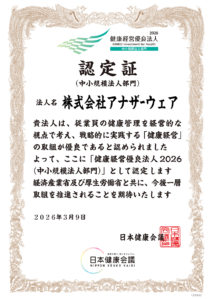 健康経営優良企業 認定証